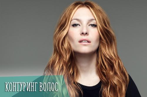 Контуринг волос, что это такое. Что из себя представляет контуринг волос?