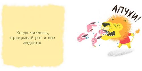 Полезные советы для детей и подростков. Веселые советы про хорошие манеры для детей и не только