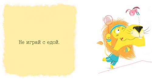 Полезные советы для детей и подростков. Веселые советы про хорошие манеры для детей и не только