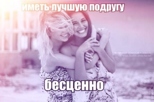 100 причин почему я тебя люблю подруге шаблон. Почему дружба так важна для нас ?