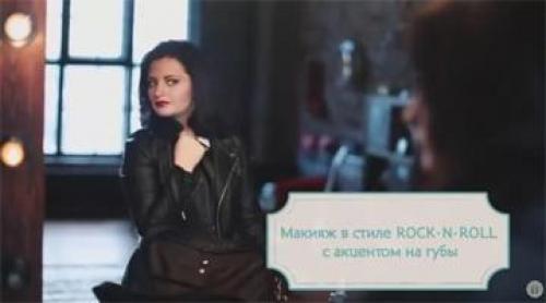 Макияж в стиле рок-н-ролл. Яркий макияж в стиле Rock-n-Roll (рок-н-ролл) с акцентом на губы