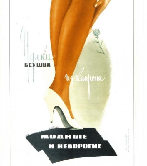 Колготки в сетку история. [:RU]История возникновения женских колготок[:]