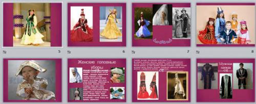 Проект казахский национальный костюм. Презентация Казахский национальный костюм