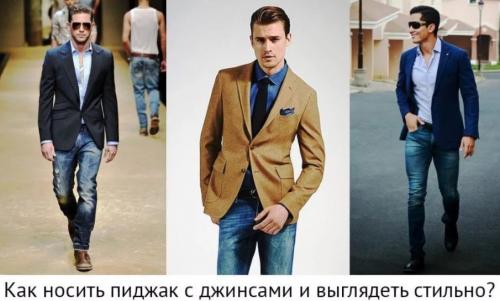 Одяг у стилі Business casual. Основные элементы бизнес-кэжуал стиля для мужчин