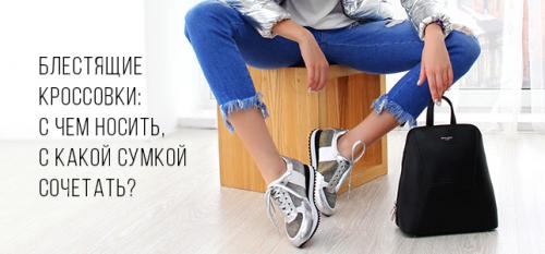 С чем носить золотые кроссовки. Блестящие кроссовки: с чем носить, с какой сумкой сочетать?