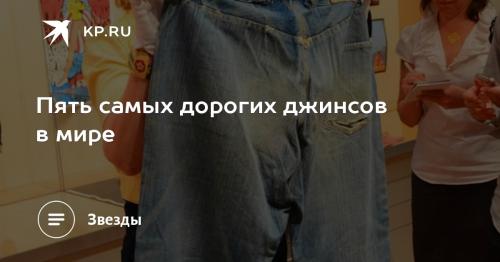 Лучшие мужские джинсы. Самые лучшие мужские джинсы хорошего качества