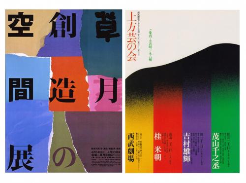 Японские графические дизайнеры. Японский язык графического дизайна. Икко Танака