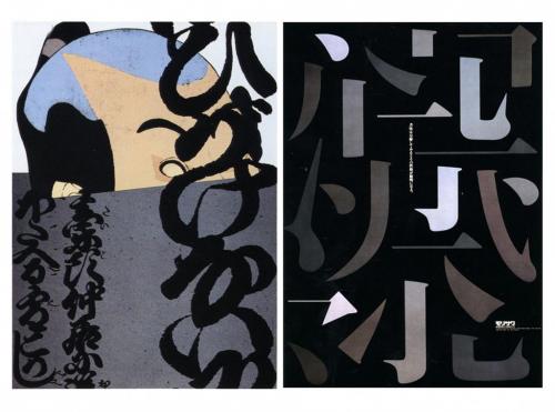 Японские графические дизайнеры. Японский язык графического дизайна. Икко Танака