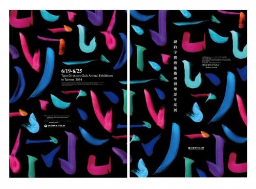 Японские графические дизайнеры. Японский язык графического дизайна. Икко Танака