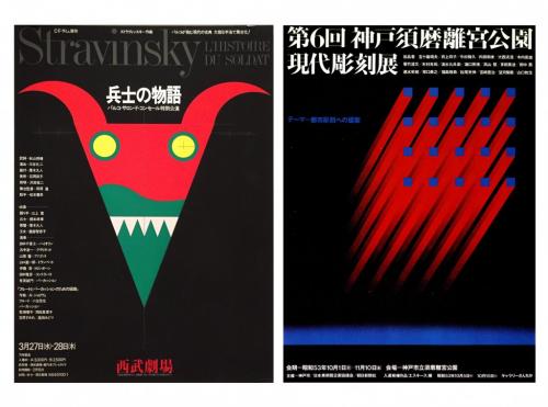 Японские графические дизайнеры. Японский язык графического дизайна. Икко Танака