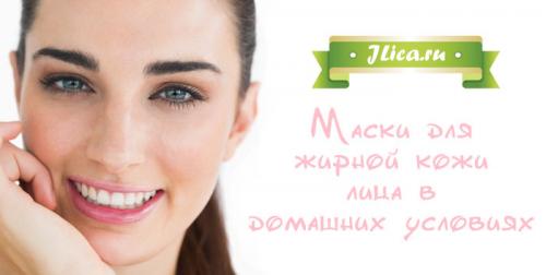 Маска для жирной кожи в домашних условиях. Жирный тип — принципы ежедневного ухода 02 Маска для жирной кожи в домашних условиях. Жирный тип — принципы ежедневного ухода 02