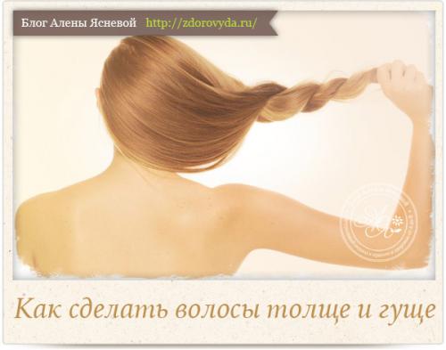 Какие маски для волос нужно делать, чтобы волосы стали гуще. Рецепты масок для густоты волос в домашних условиях 07 Какие маски для волос нужно делать, чтобы волосы стали гуще. Рецепты масок для густоты волос в домашних условиях 07