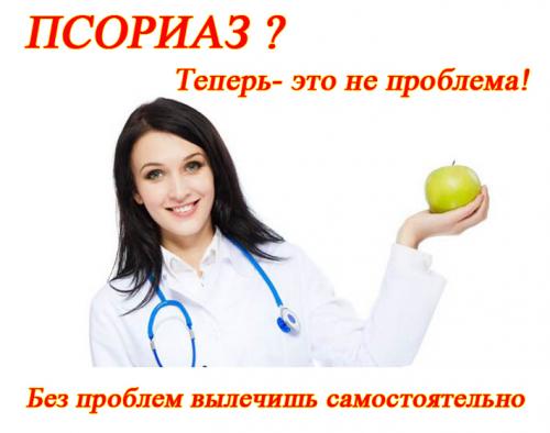 Газманов псориаз. Псориаз газманов