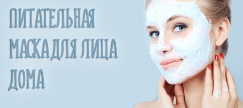 Маска для жирной кожи лица своими руками. Почему питательные маски так полезны для кожи?