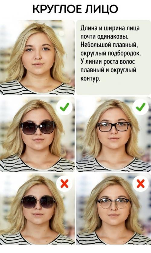 Как подобрать очки для зрения по форме лица женские. Стильные очки для милых дам: как подобрать очки по форме лица