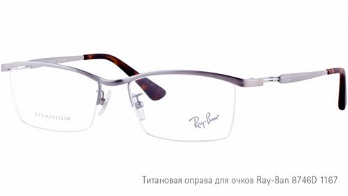 Какая оправа очков. Как выбрать очки по форме лица 14