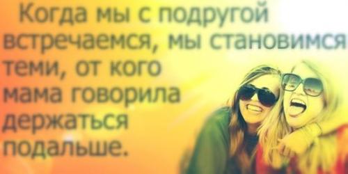 100 причин почему я с тобой дружу. Что сказать про близкую подругу