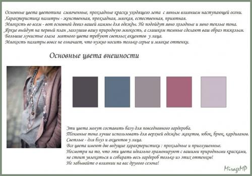 Мягкое лето или мягкая Осень. Знакомьтесь, мягкое лето с влиянием мягкой осени.