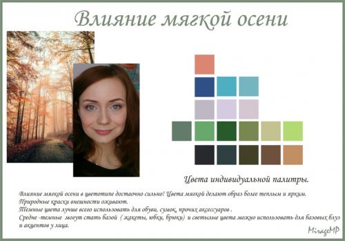 Мягкое лето или мягкая Осень. Знакомьтесь, мягкое лето с влиянием мягкой осени.