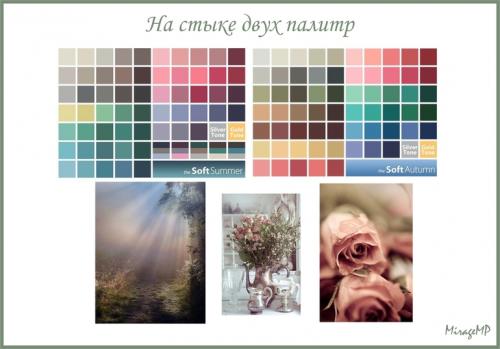 Мягкое лето или мягкая Осень. Знакомьтесь, мягкое лето с влиянием мягкой осени.