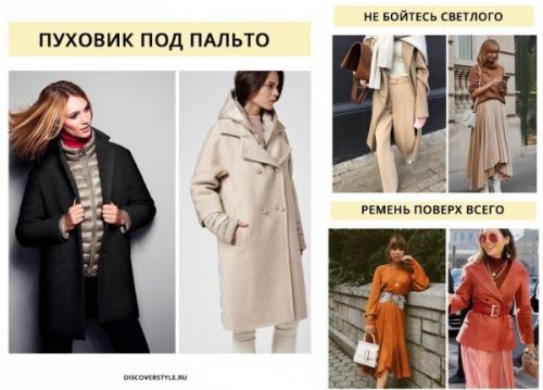 Многослойность в верхней одежде. Верхний слой: защита от погодных условий 03