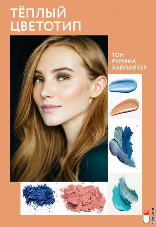 Как выбрать правильный макияж для своего типа кожи и тона. Как подобрать макияж с учетом внешности?