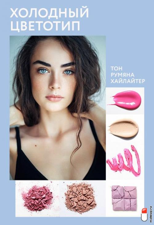 Как выбрать правильный макияж для своего типа кожи и тона. Как подобрать макияж с учетом внешности?