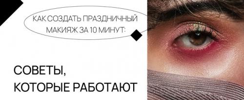 Узнайте, как сделать идеальный макияж: 10 советов от профессионала 24