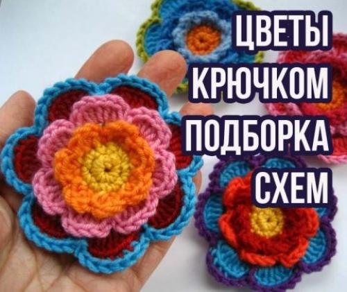 Вязаные крючком цветы на шапку схемы. Вяжем цветы крючком, огромная подборка схем и описаний