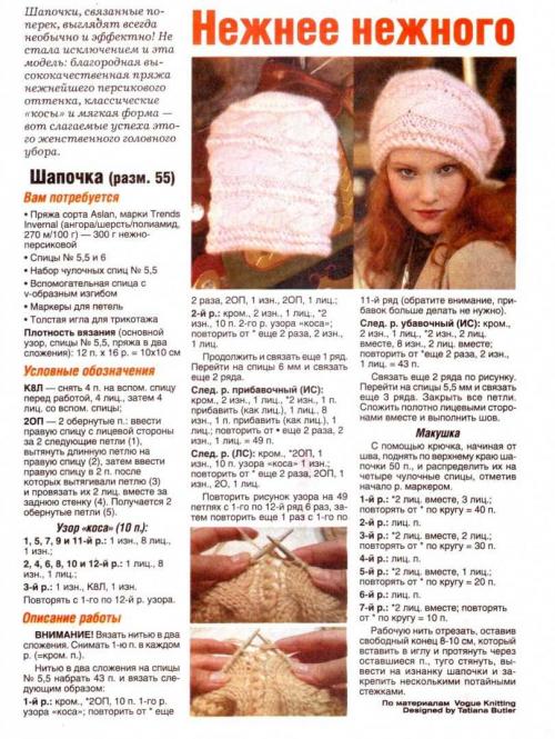 Шапка бини спицами с красивой макушкой. Как правильно связать шапку-бини (beanie) спицами: видео мастер классы, выкройки, схемы вязки модных моделей