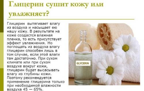 Какие ингредиенты необходимы для приготовления увлажняющего крема с глицерином дома. Возможный вред и противопоказания