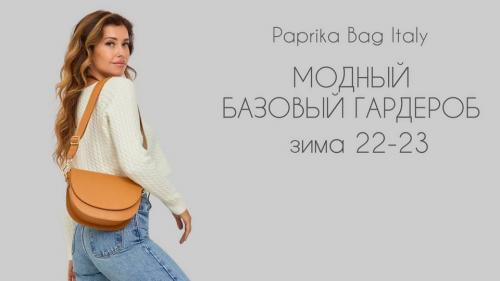 Базовый гардероб 2023 зима. Модный базовый гардероб на зиму 2022-2023