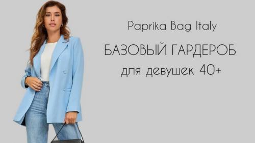 Базовый гардероб для женщины 35 40 лет. Базовый гардероб для женщин 40+. Модные идеи и образы.
