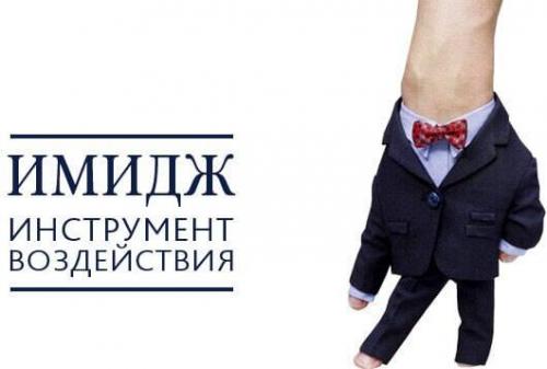 Что такое образ и имидж и почему так важно над ними работать. Ключевые характеристики личного имиджа 01