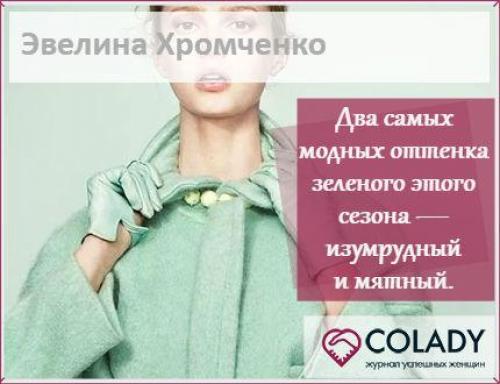 Серо-мятный цвет. Мятный цвет одежды —, какой он: определяемся с палитрой оттенков