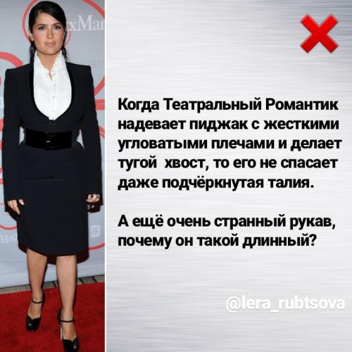 Типаж Романтик одежда. Романтики и офисная одежда