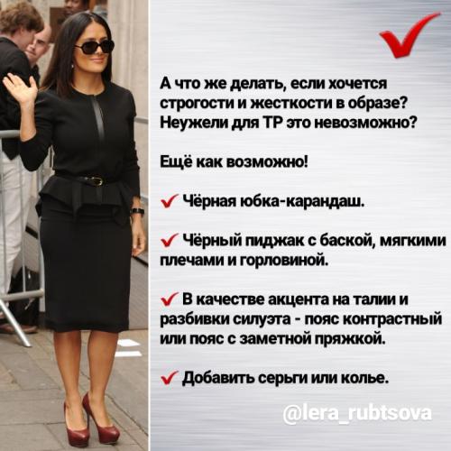 Типаж Романтик одежда. Романтики и офисная одежда