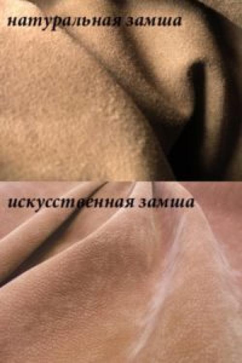 Как отличить качественную замшу от некачественной при выборе женской юбки. Как отличить натуральную замшу от искусственной