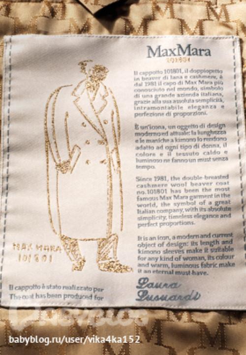 Как отличить оригинальную юбку Max Mara от подделки. Визитная карточка Max Mara