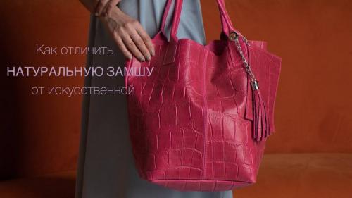 Как отличить качественную замшу от некачественной при выборе юбки. Как отличить натуральную замшу от искусственной