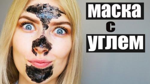 Маска из активированного угля и желатина. Основные компоненты маски