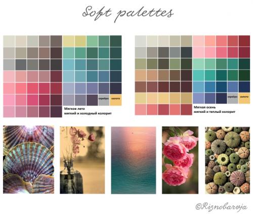 Мягкий цветотип. Утонченная красота мягких цветотипов