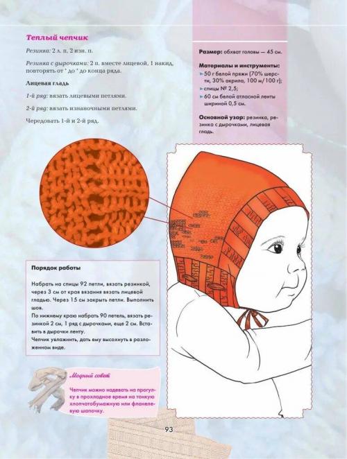 Вязаная шапочка для новорожденного. Чепчик для новорожденного спицами — пошаговые схемы и мастер-классы с описанием вязания красивого чепчика для девочки и мальчика