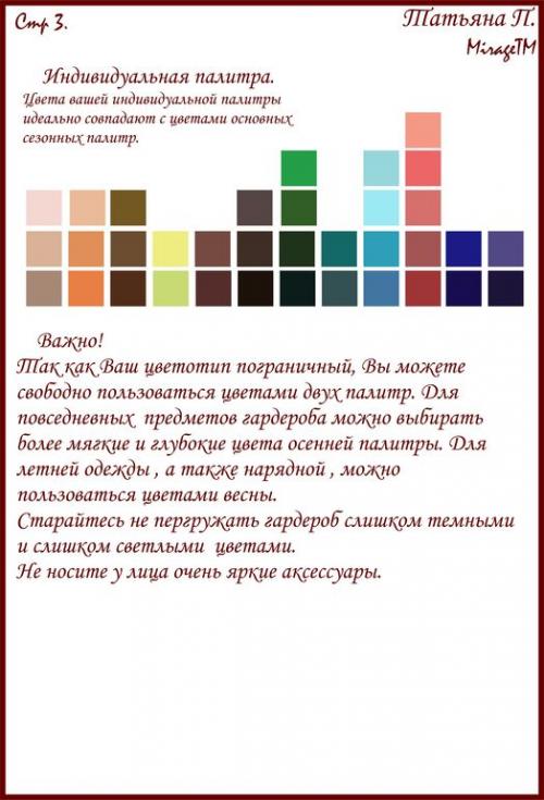 Переходы Теплой осени в соседние цветотипы. Теплая теплая осень )