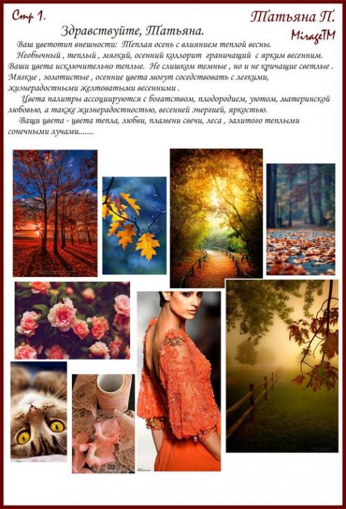 Переходы Теплой осени в соседние цветотипы. Теплая теплая осень )