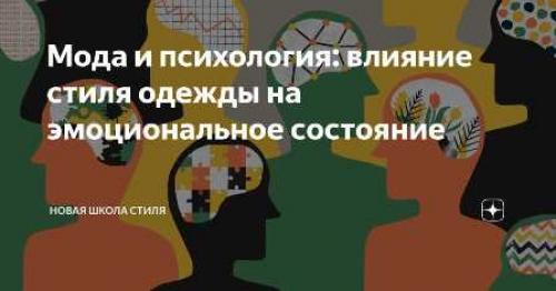 Стиль как искусство быть собой: Как выразить свою индивидуальность с помощью одежды и аксессуаров 02