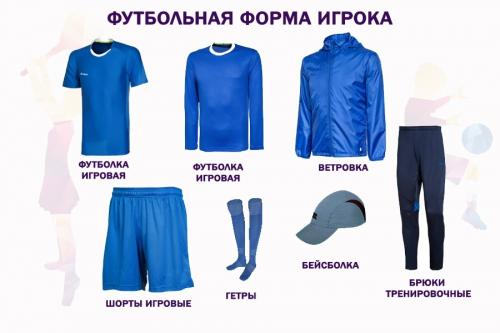 Как правильно одевать футбольные щитки. Футбол для детей: как правильно подобрать экипировку для игроков