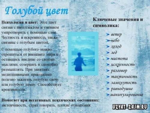 Что означает если твой любимый цвет голубой. Что означает голубой цвет в психологии?