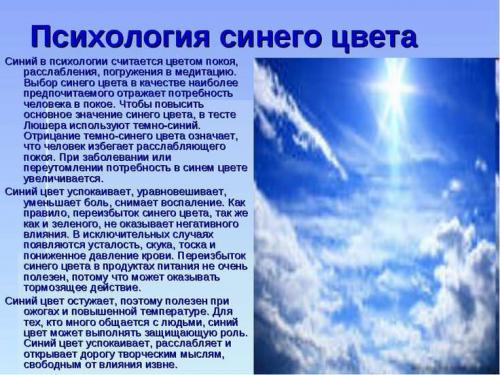 Что значит синий человек. Что означает синий цвет, тяга к этому цвету в психологии человека, как они действуют на психику?