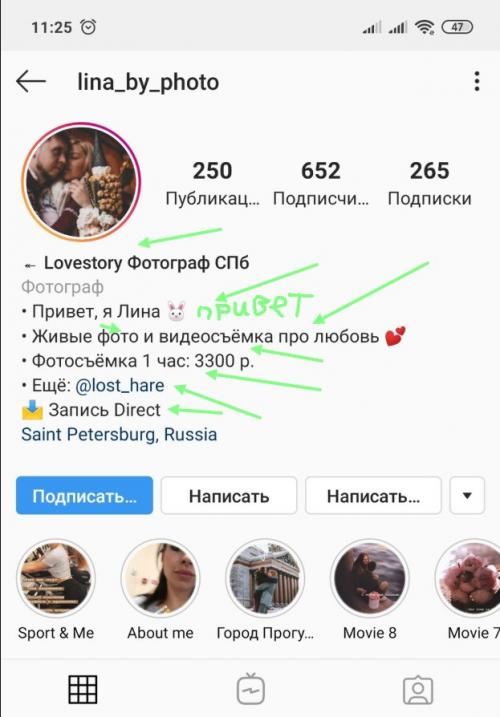 Как сделать шапку уникальной и индивидуальной. Делаем шапку профиля в Инстаграм + 13 примеров правильного и сильного оформления